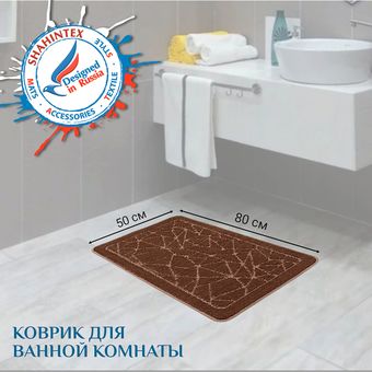 Коврик для ванной Shahintex РР 50x80 (кофе)
