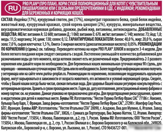 Корм для кошек Pro Plan Junior Delicate с индейкой 1.5 кг