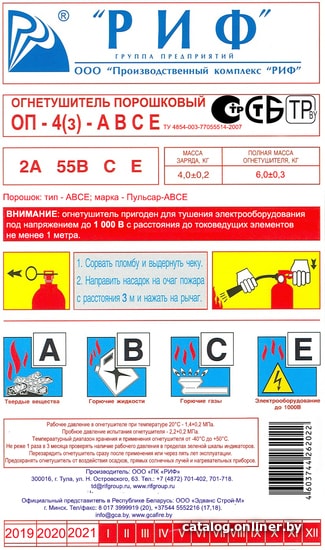 Огнетушитель РИФ ОП-4(з)