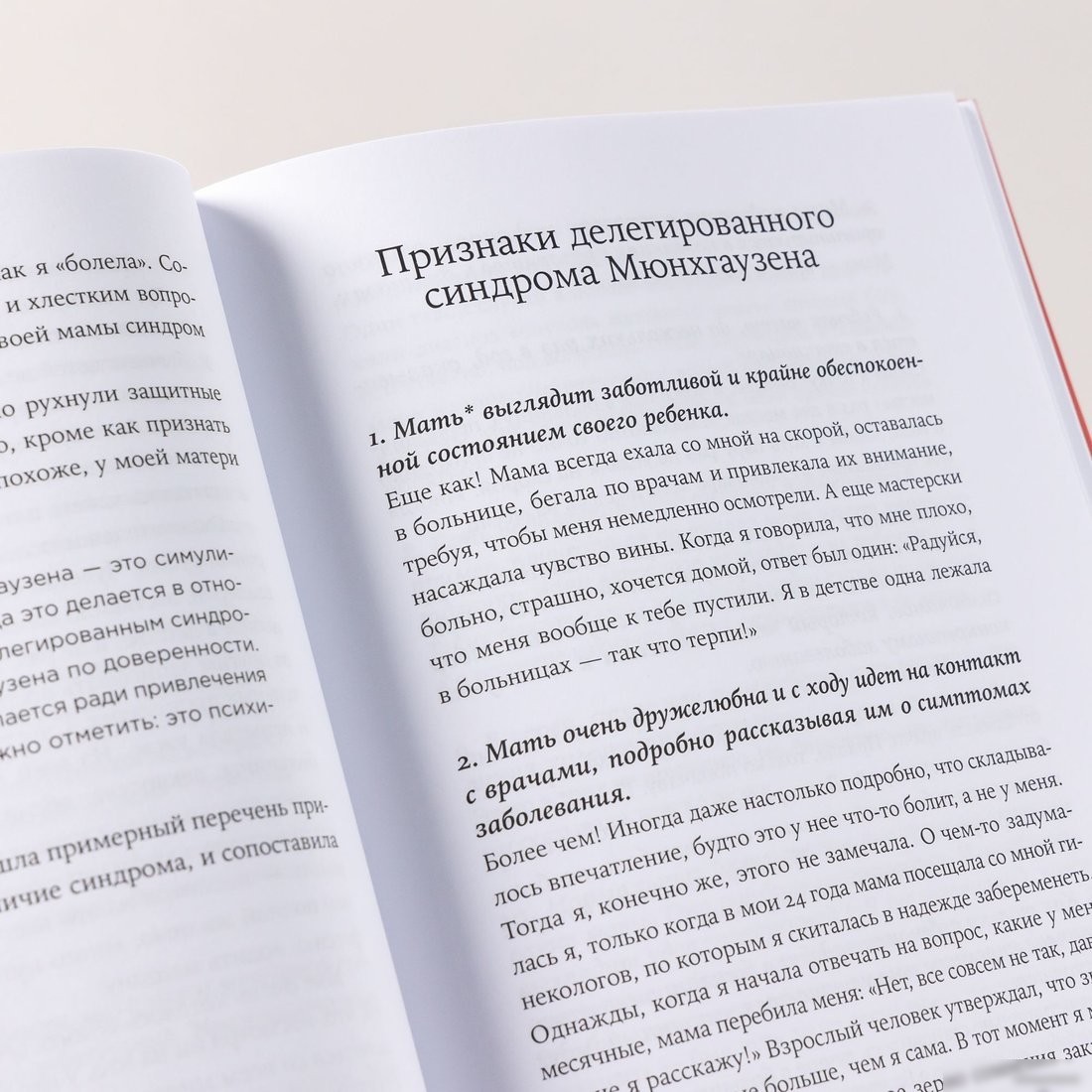 Книга издательства Альпина Паблишер. Яд материнской любви (Ярмолович О.)
