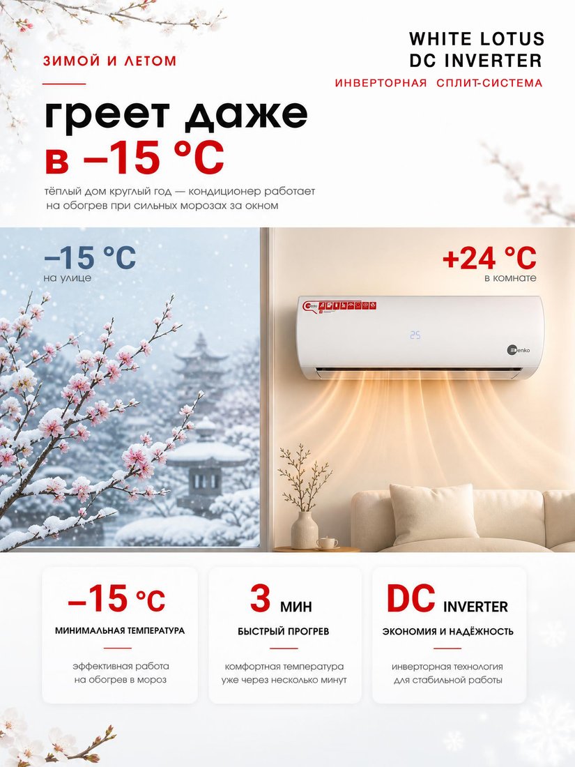 Кондиционер Denko White Lotus DC Inverter DECH-09inv