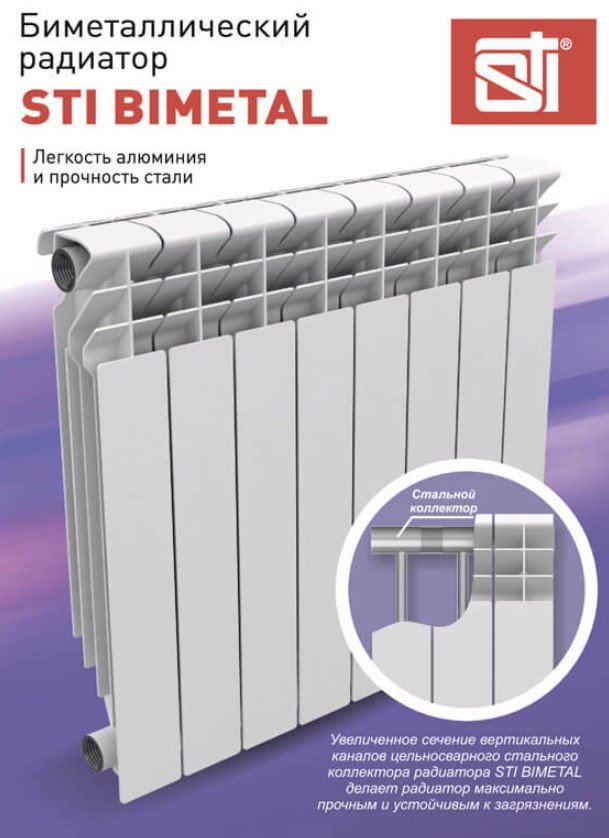 Биметаллический радиатор STI Bimetal 500/100 (10 секций)