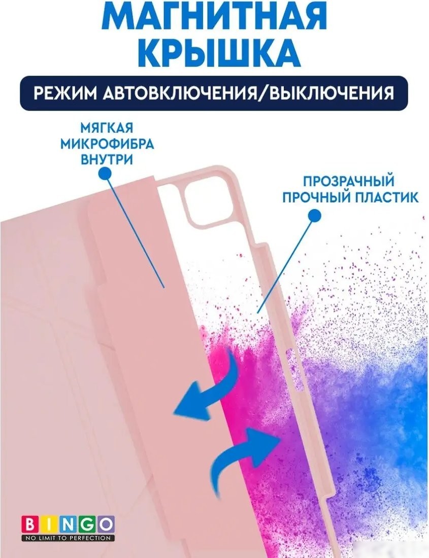 Чехол для планшета Bingo Tablet Fold для iPad Pro 12.9 2018/2020 (розовый)
