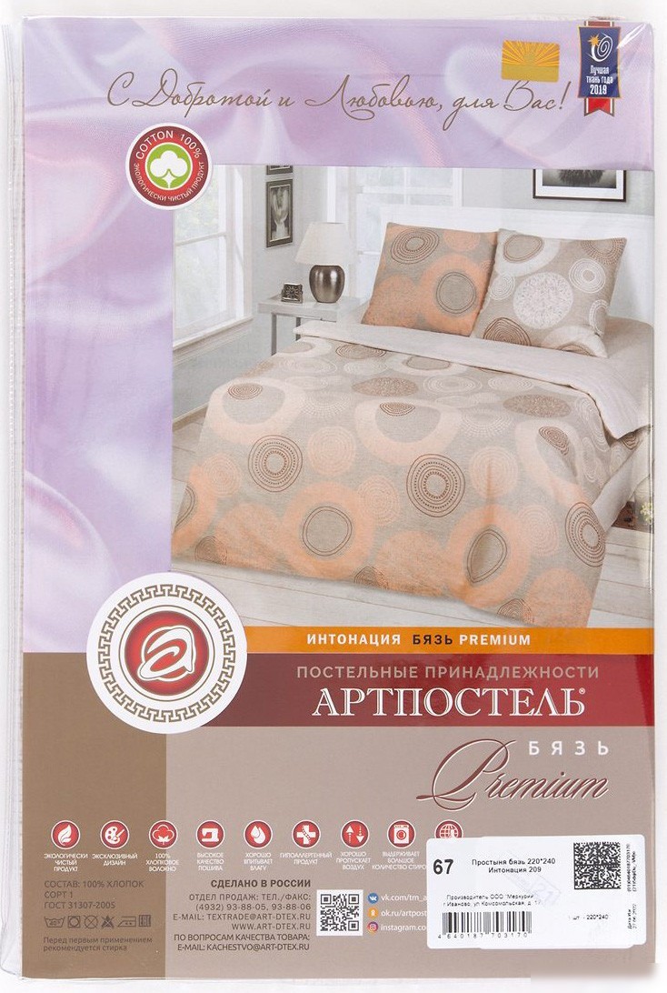 Постельное белье АртПостель Интонация 206 (214x145)