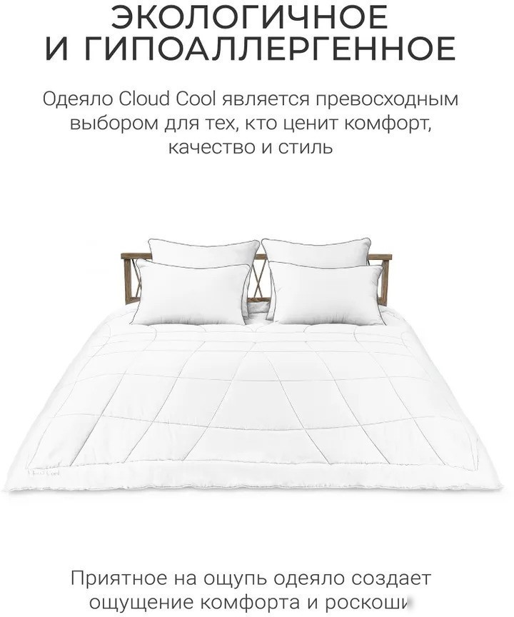 Одеяло Espera Home Cloud Cool White ЕС-8019 175x200