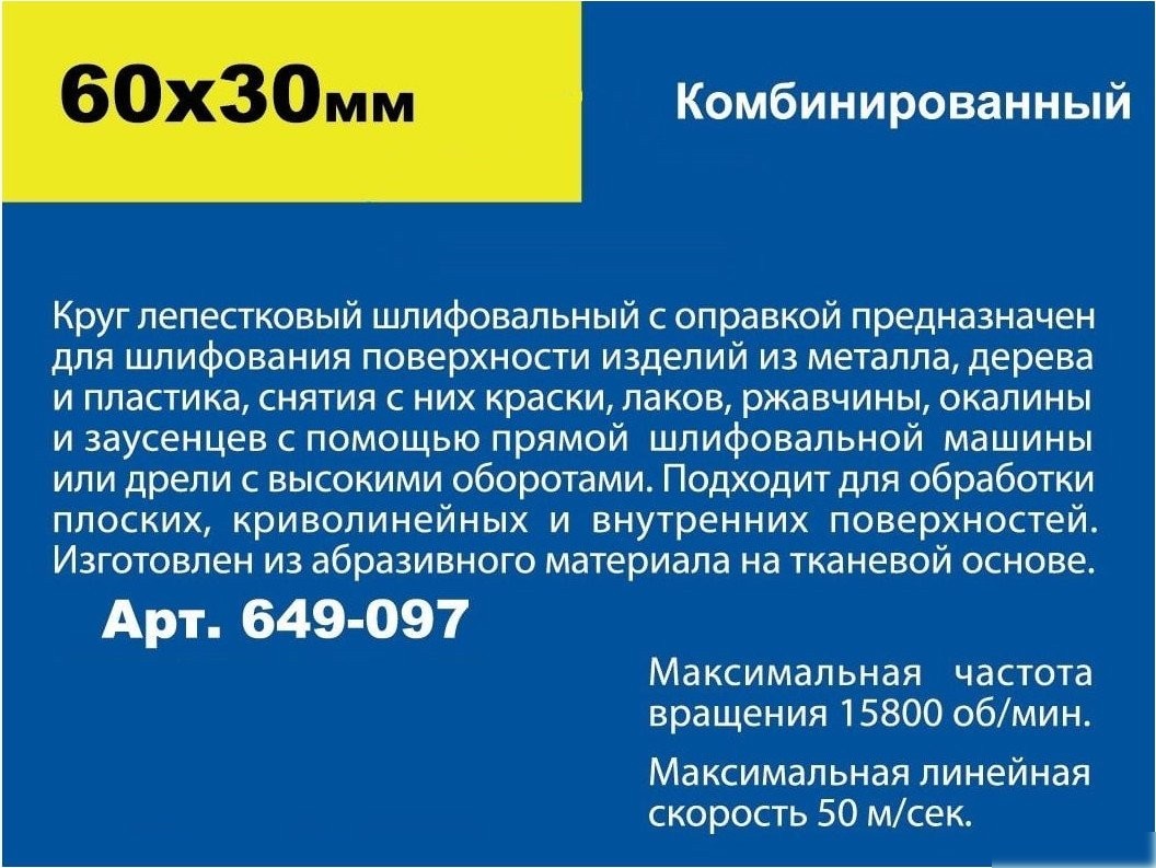 Шлифовальный круг Практика Профи 649-097