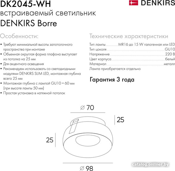 Точечный светильник Denkirs DK2045-WH