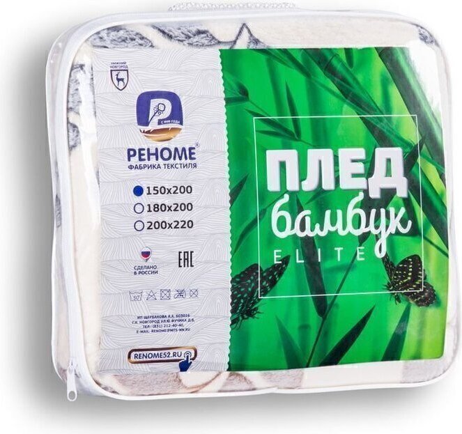 Плед Реноме Элит 2сп 2215-2 (бамбук)