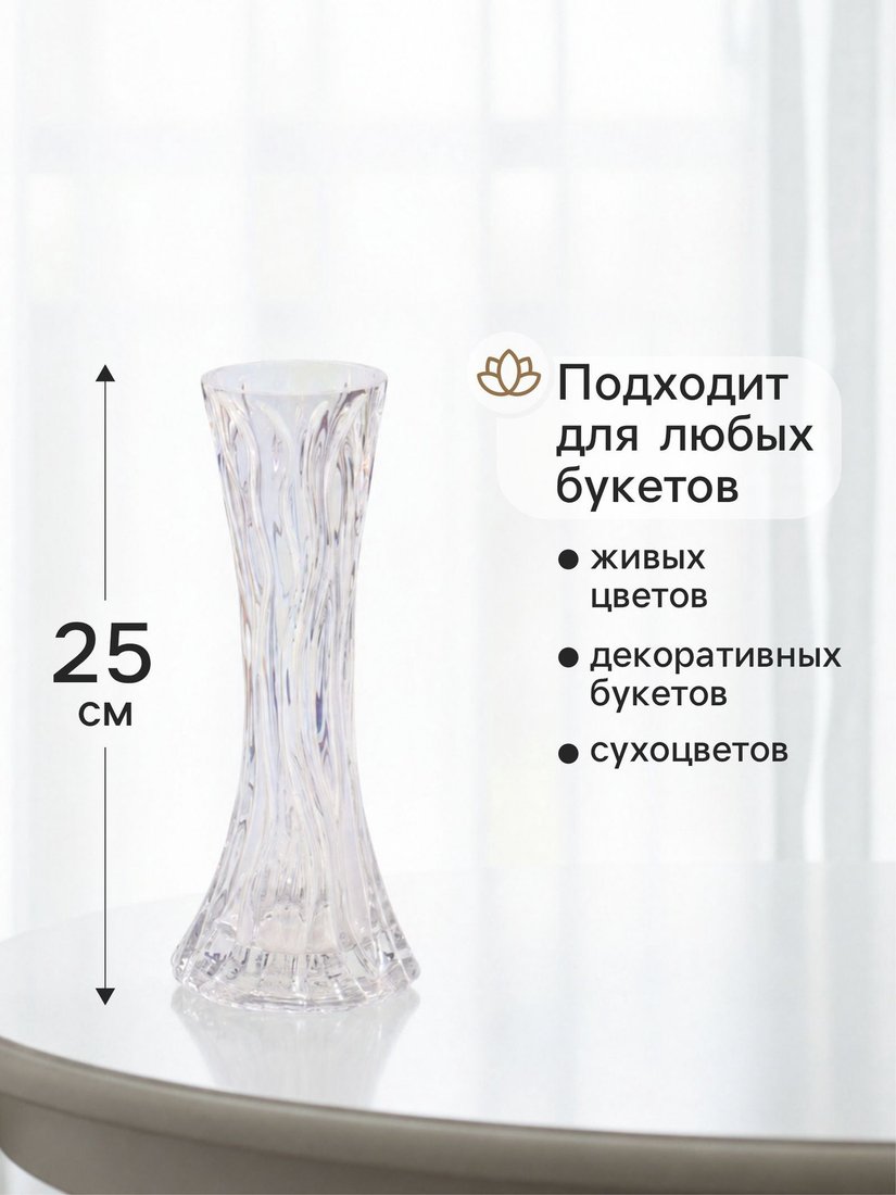 Ваза Sima-Land Пэйва 11022912