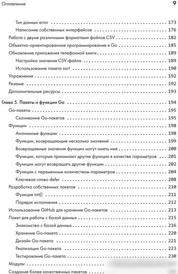 Книга издательства Питер. Golang для профи. Создаем проф. утилиты,парал. серверы и сервисы (Цукалос М.)