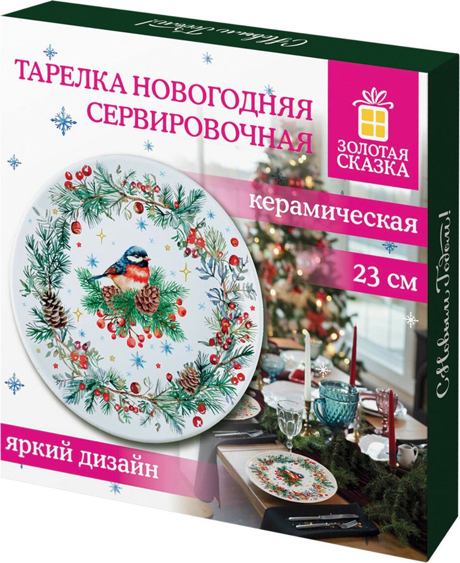 Тарелка обеденная Золотая сказка Снегирь 592549