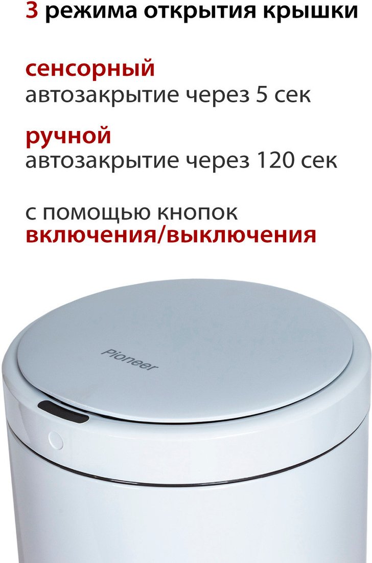 Мусорное ведро Pioneer WB124W