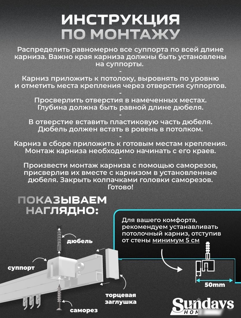 Карниз для штор Sundays Home D-2-P однорядный (1м, цельный, белый)