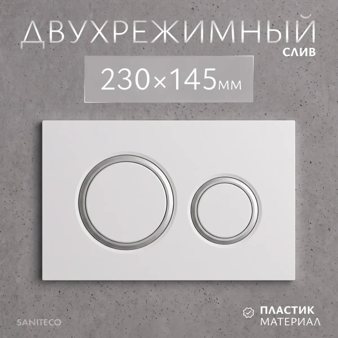 Инсталляция для унитаза Saniteco 501 + K01-W (с кнопкой, белый)