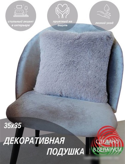 Декоративная подушка Lanatex Plush 0341 22185 (35x35x14см, серый)