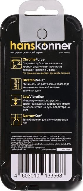 Цепь для пилы Hanskonner H901-PX-50