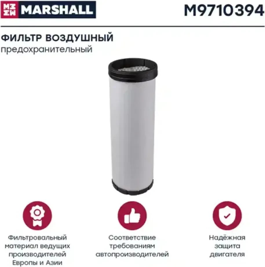 Воздушный фильтр Marshall Autoparts M9710394