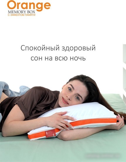 Спальная подушка Espera Home Orange Memory Box MB-5421 70x70
