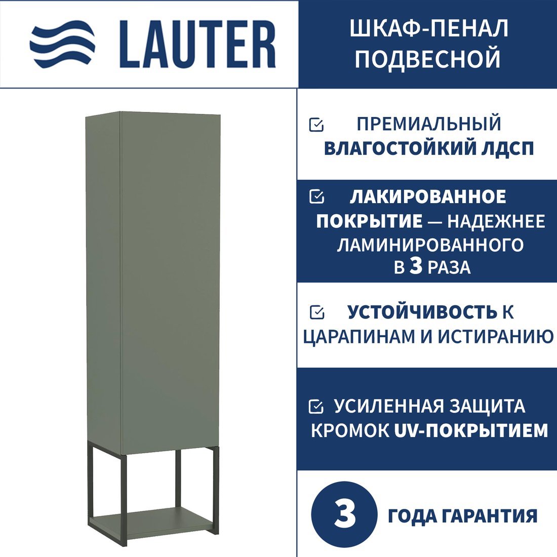 Lauter Шкаф-полупенал Навесной Lea (серо-зеленый п/мат)