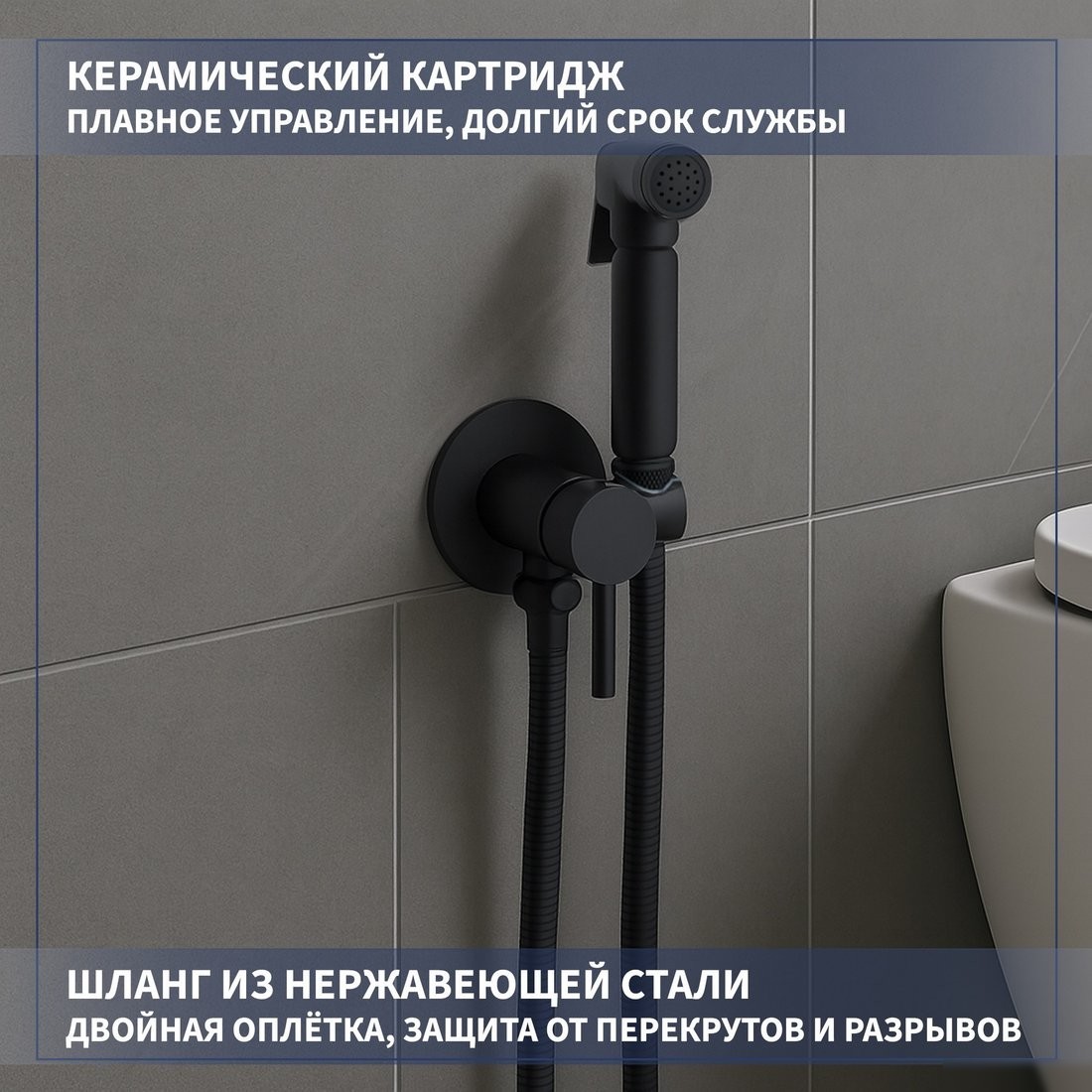 Гигиенический душ Lauter Jet 21TZ232BM