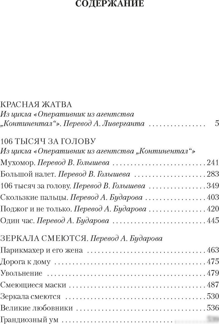 Книга издательства Азбука. Красная жатва и другие истории, твердая обложка (Хэммет Дэшил)
