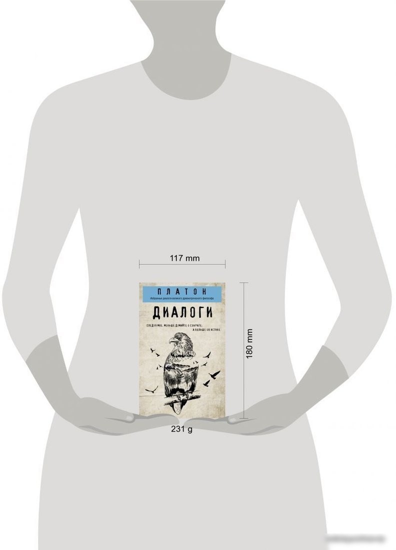 Книга издательства Эксмо. Платон. Диалоги (Платон)