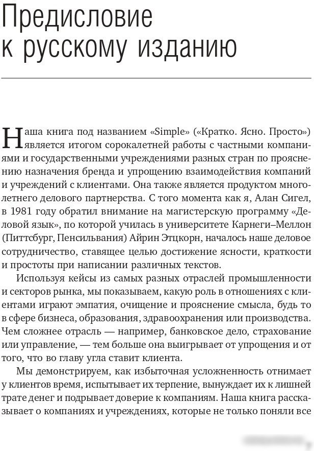 Книга издательства Олимп-Бизнес. Кратко. Ясно. Просто (Сигел А., Эцкорн А.)