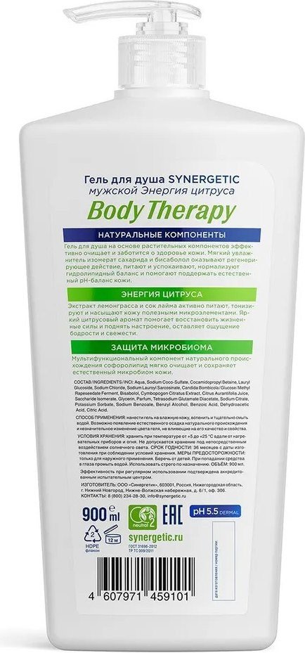 Synergetic Гель для душа Body Therapy Мужской Энергия цитруса 900 мл