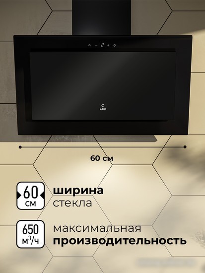 Кухонная вытяжка LEX Mio GS 600 (черный)