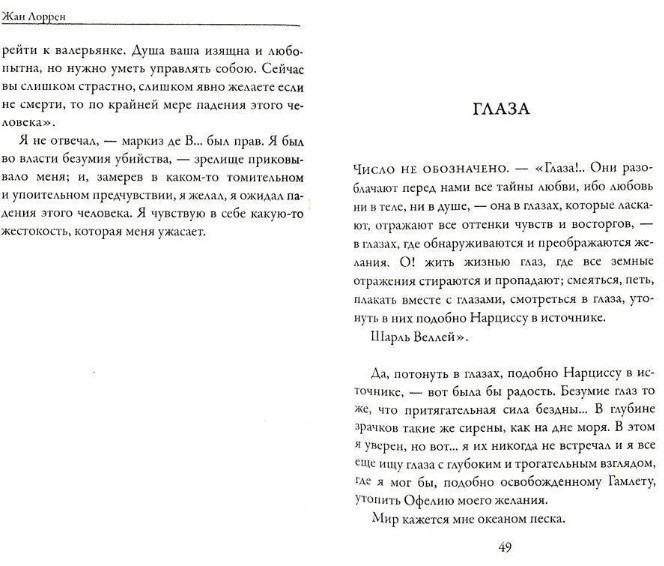 Книга издательства Рипол Классик. Астарта (Лоррен Ж.)