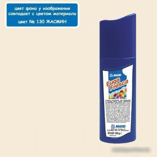 Краска Mapei Fuga Fresca N.130 160 г (жасмин)