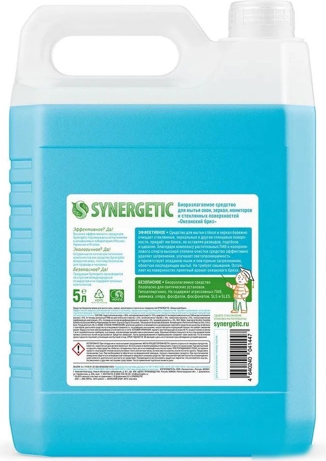 Средство для стекла и зеркал Synergetic Биоразлагаемое. Океанский бриз 5 л