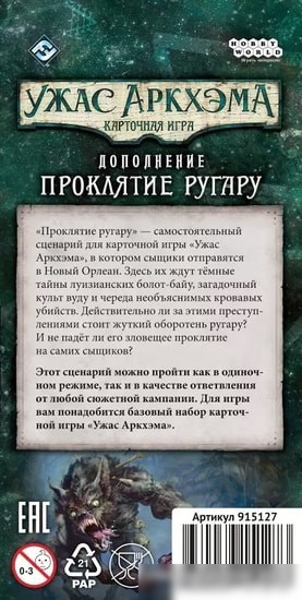 Настольная игра Мир Хобби Ужас Аркхэма. Карточная игра: Проклятие ругару