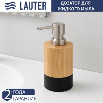 Дозатор для жидкого мыла Lauter 21HWO69A