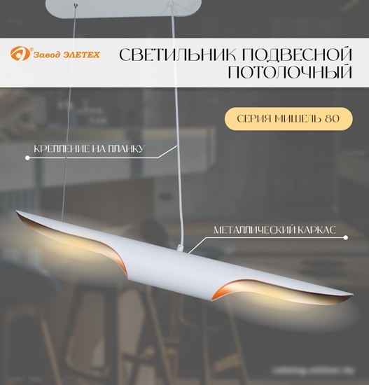 Подвесная люстра Элетех Мишель 80 НСБ 01-2x25-102 G9 1005405357 (белый/золотой)