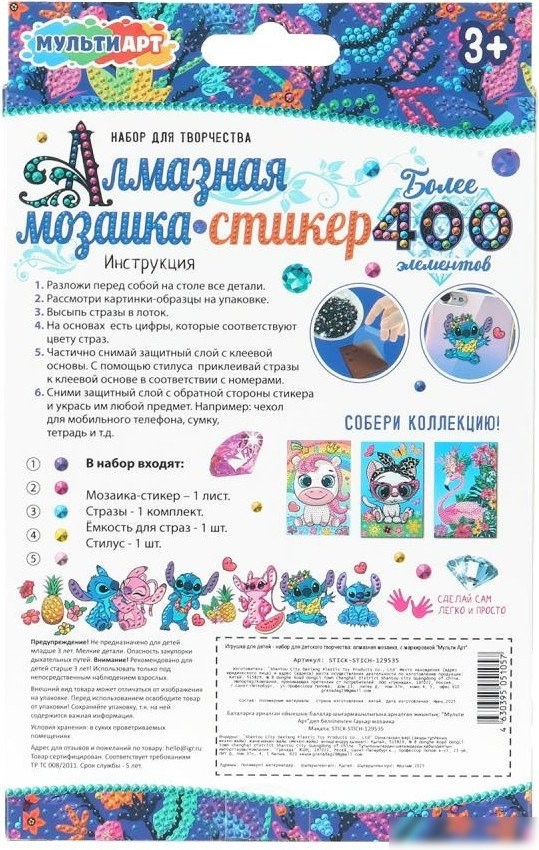 Алмазная мозаика MultiArt Стикер Стич STICK-STICH-129535