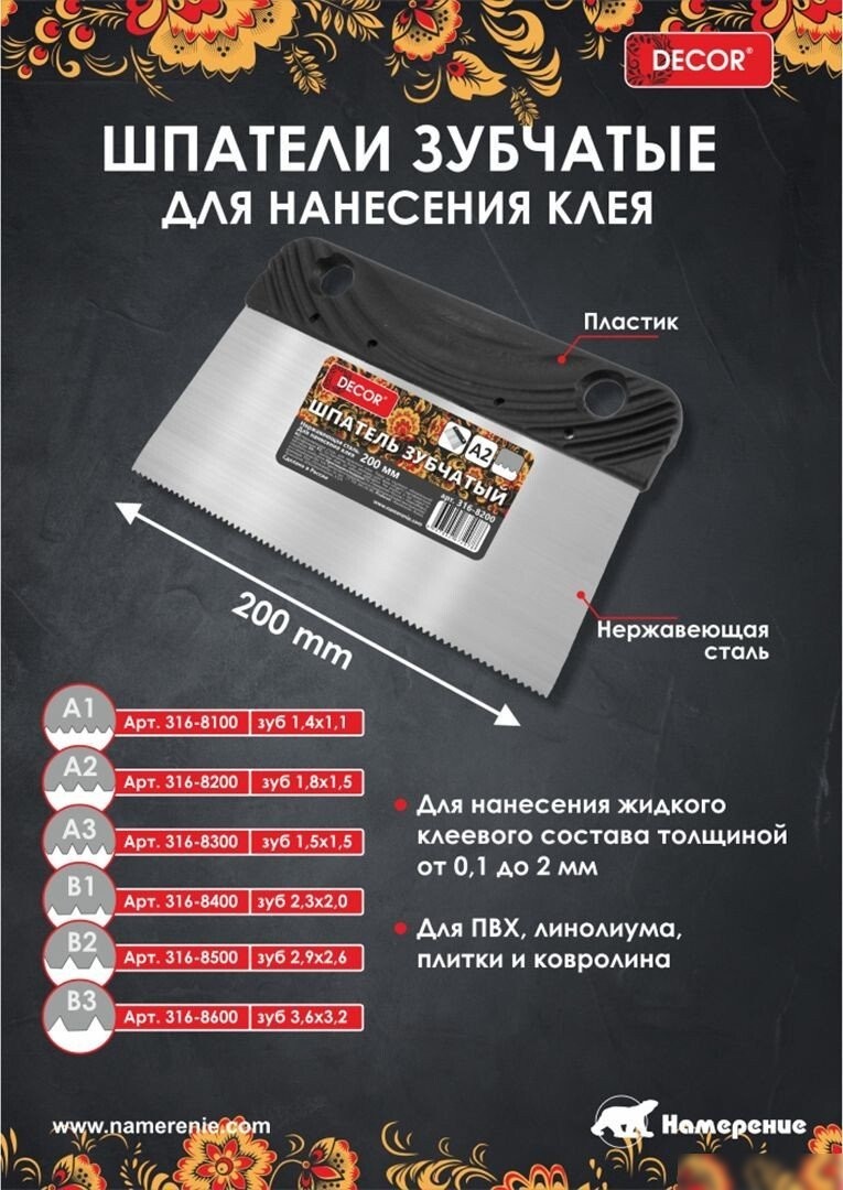 Шпатель Decor 316-8200 (200мм)