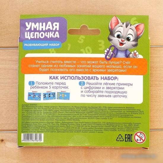 Развивающая игра Zabiaka Умная цепочка 4487967