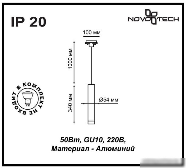 Точечный светильник Novotech Pipe 370401