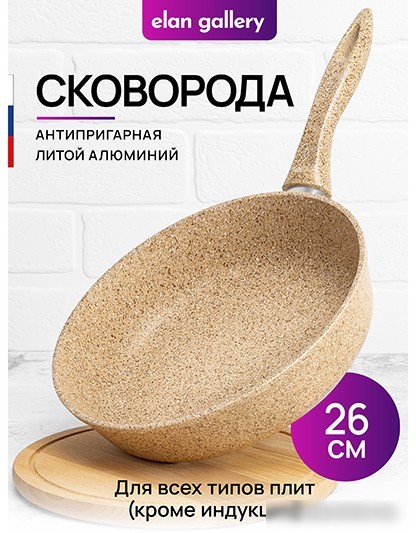 Сковорода Elan Gallery Гармония вкуса 121142 (медовый гранит)