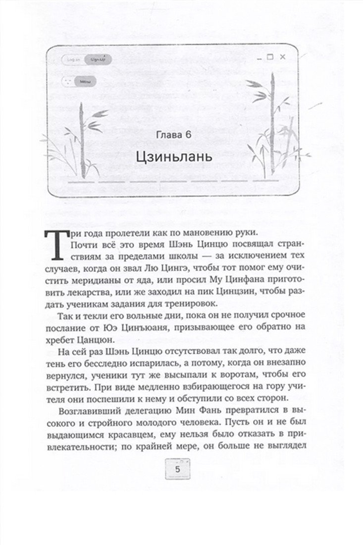 Книга издательства Эксмо. Система Спаси-Себя-Сам для главного злодея Том 2. В подарок тату (Тунсю М.)