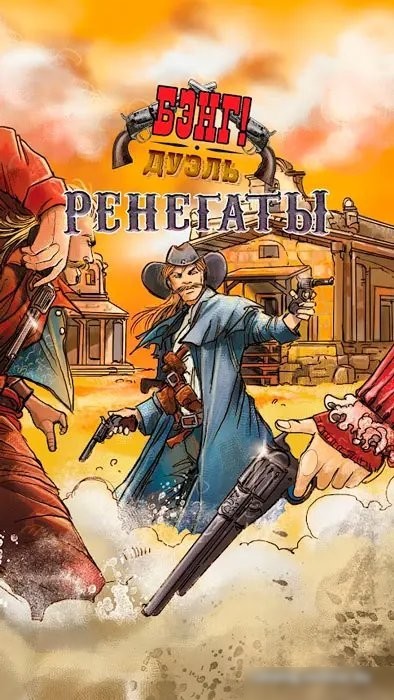 Настольная игра Мир Хобби Бэнг! Дуэль Ренегаты 915449