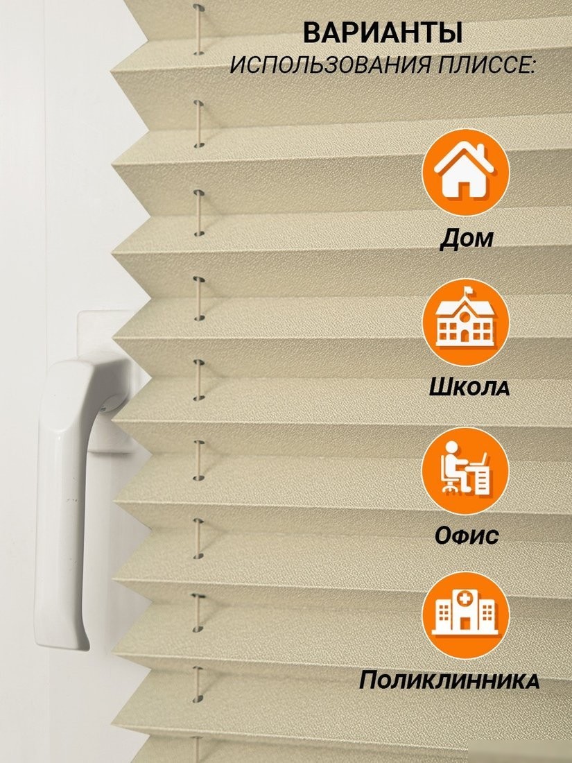 Плиссе Delfa Crep BLO СПШ-36501 (62x160, бежевый)