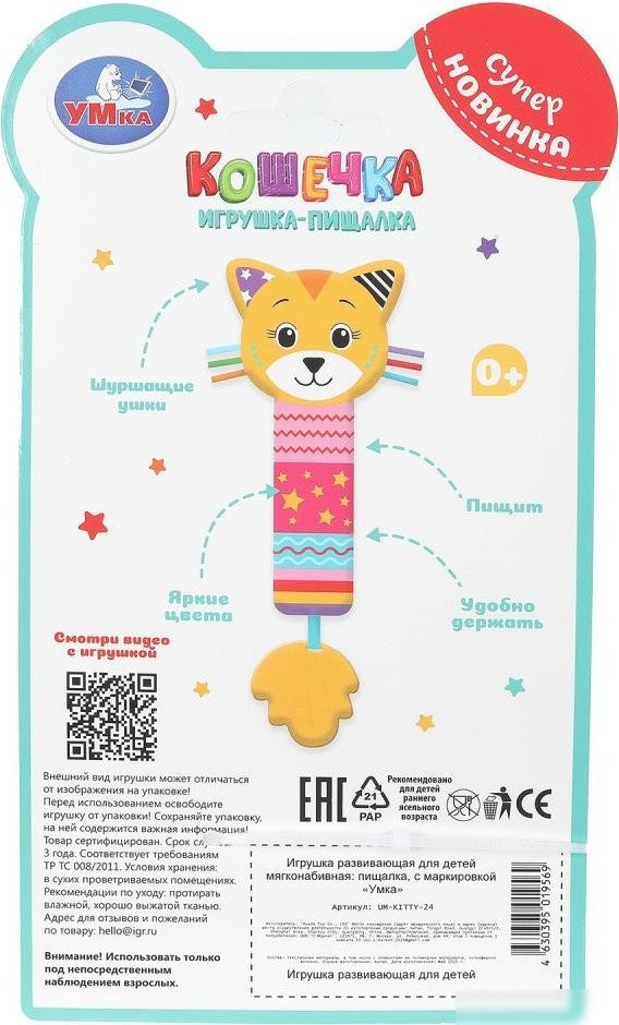 Погремушка Умка Кошечка пищалка UM-KITTY-24