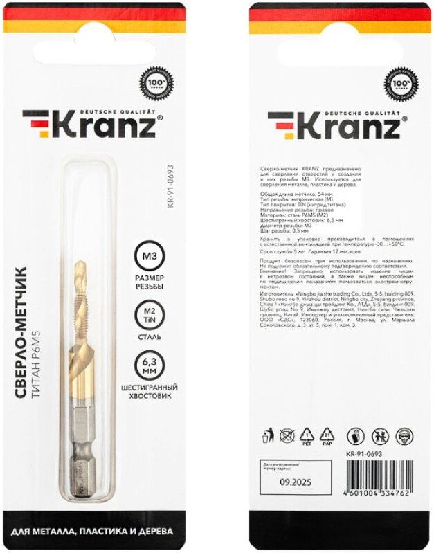 Сверло-метчик Kranz KR-91-0693