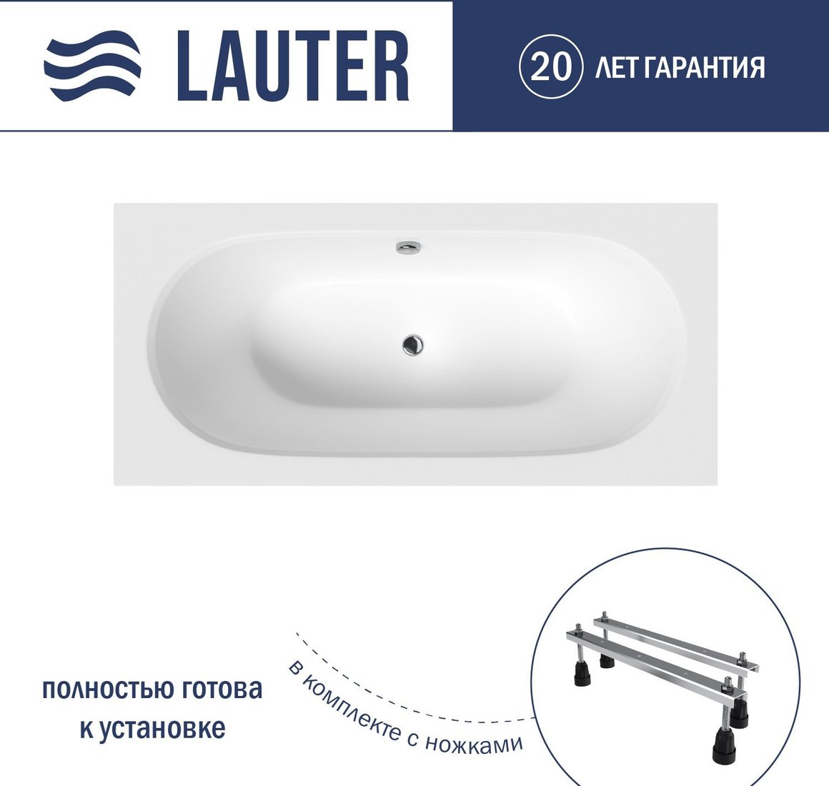 Ванна Lauter Ava 180х80 21208080 (с ножками) Ванна Lauter Ava 180х80 21208080 (с ножками)