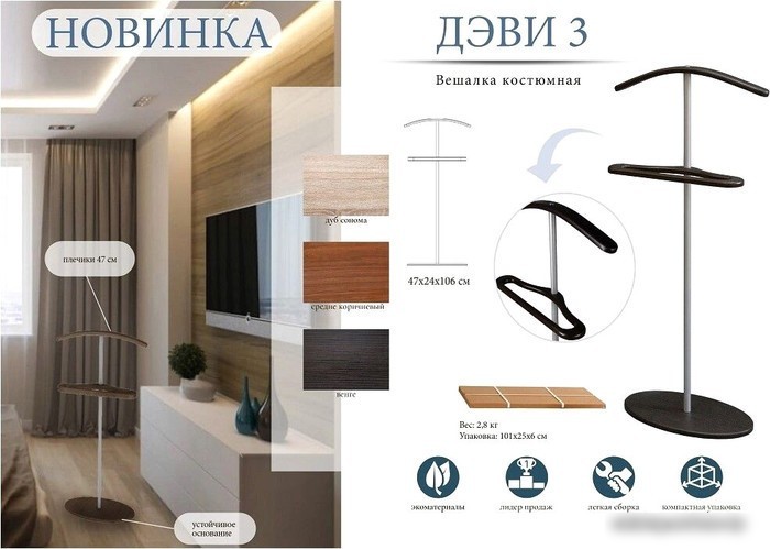 Стойка для одежды Мебелик Костюмная Дэви 3 (металлик/венге)