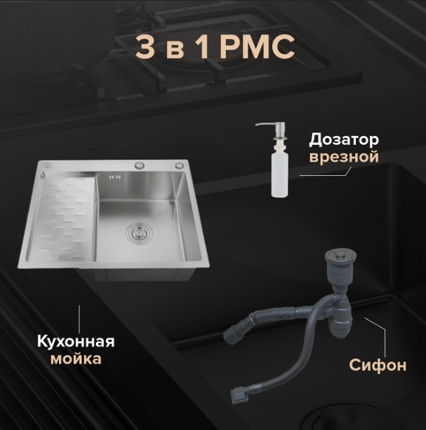 Кухонная мойка РМС MRK-6350R (с дозатором)