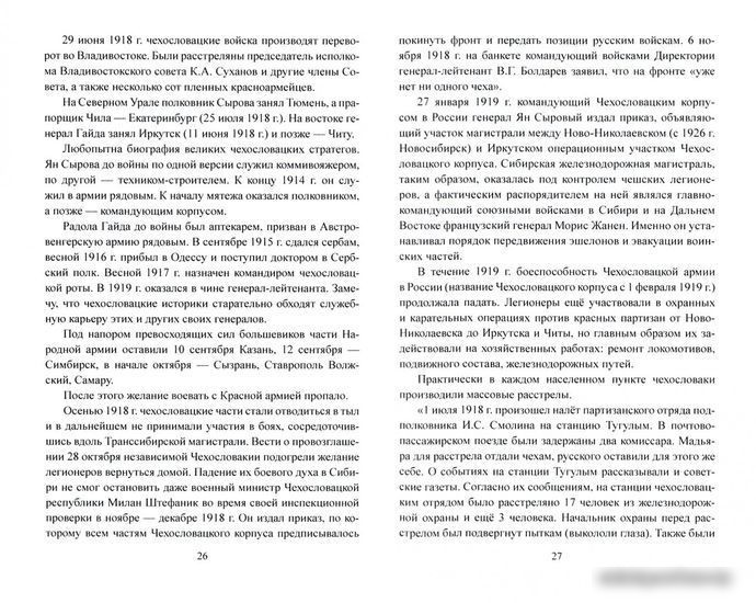 Книга издательства Вече. И на Тихом океане... (Широкорад А.)