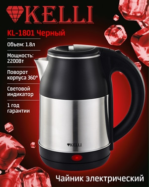 Электрический чайник KELLI KL-1801 (черный)